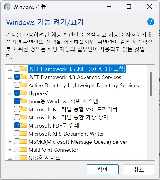 Windows 기능에서 Linux용 Windows 하위 시스템과 Hyper-V를 선택한 화면